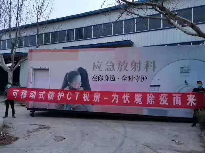 疫情专供射线防护X光/CT方舱