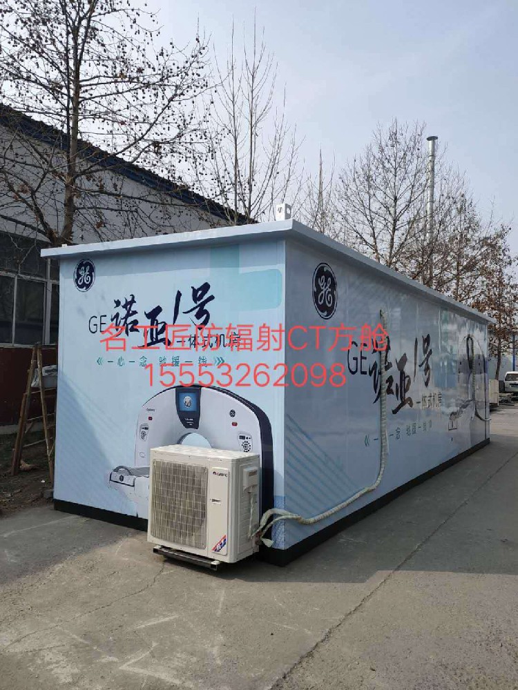 防辐射CT方舱